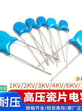 直插高压瓷片电容 101 102 103 104 221 222 472K 1/2/3/4/6/10KV
