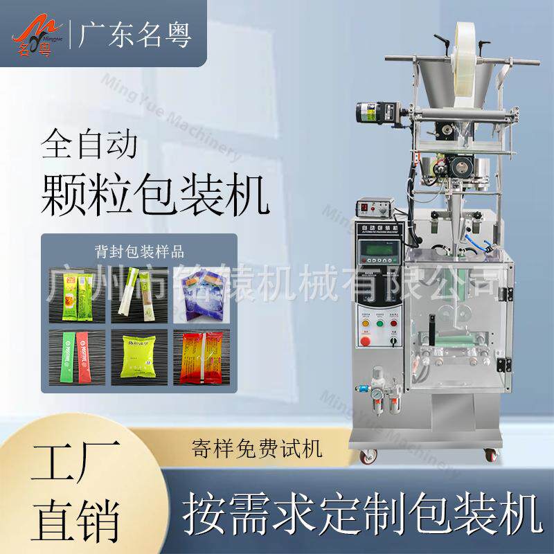 条形速溶咖啡白糖包自动包装机，立式颗粒包装机-60KB