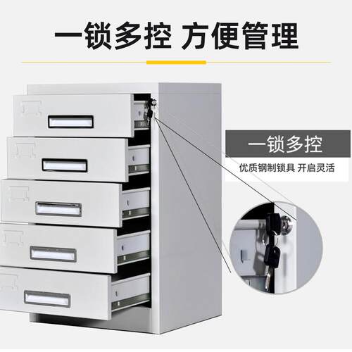 钢件制多斗柜带YJ-DG001抽屉带锁多层储物资柜纳柜铁皮文料柜办收