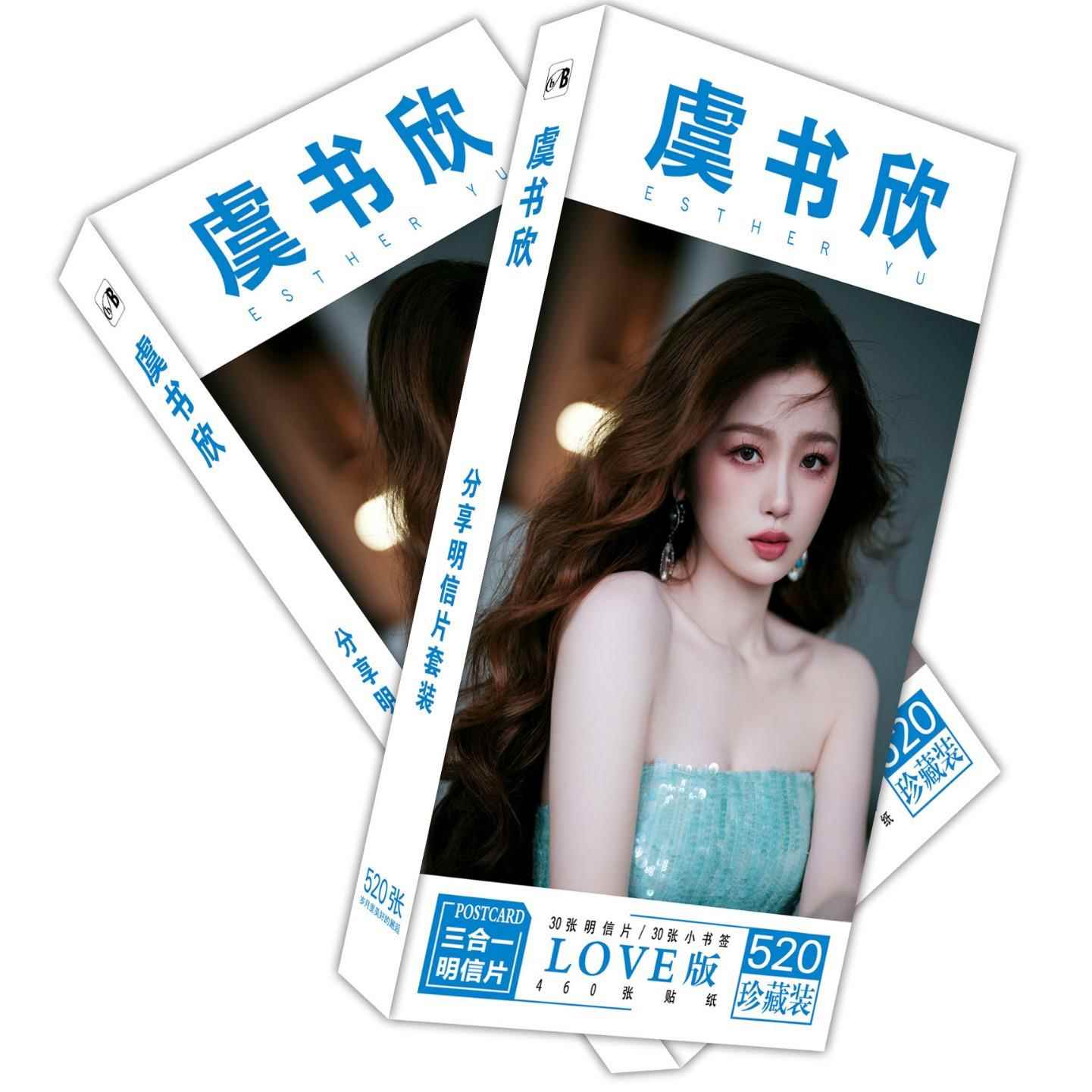 新品 虞书欣明信片520张一盒 明星周边明信片贺卡书签