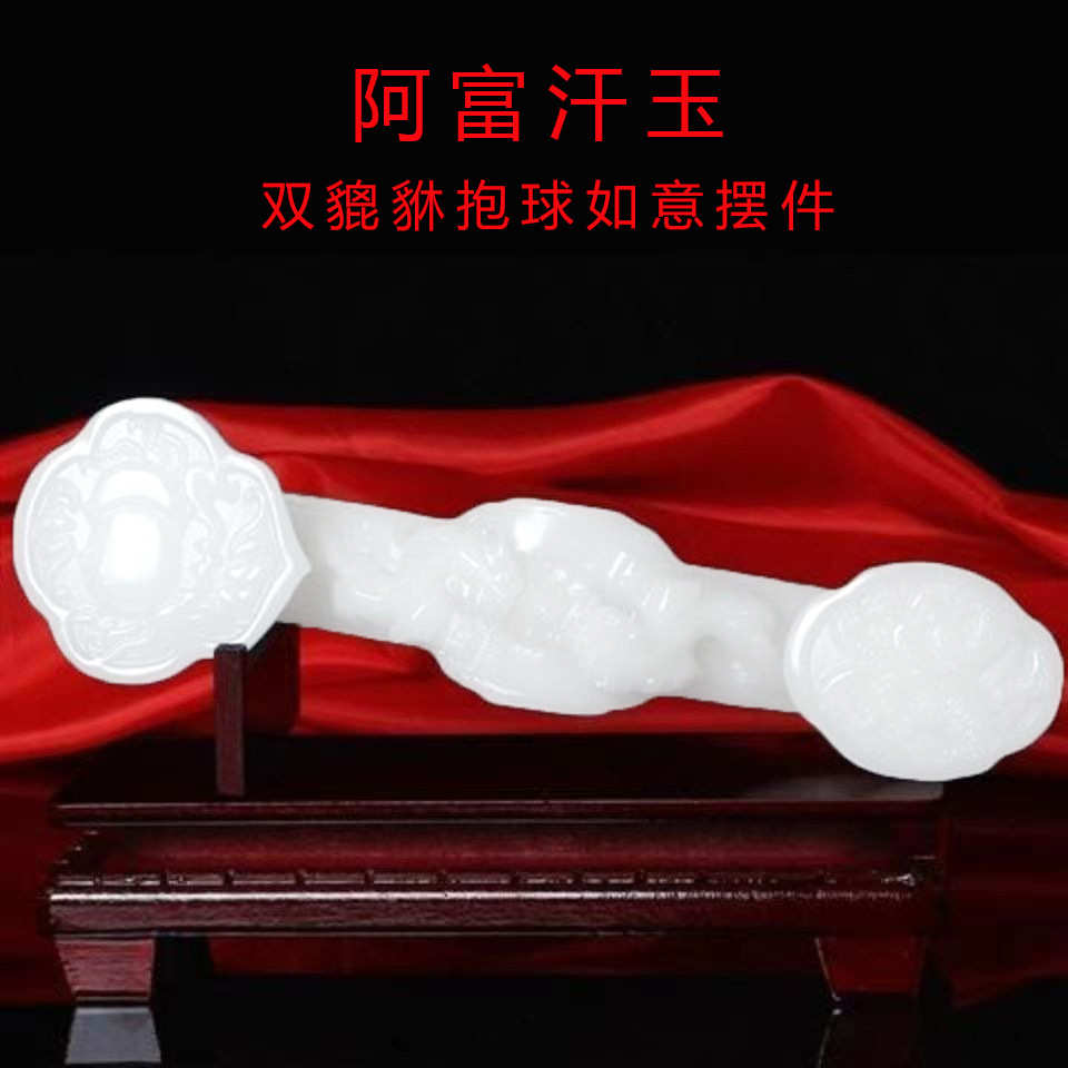 玉如意摆件天然阿富汗白玉貔貅吉祥如意玉石家居办公桌装饰礼品