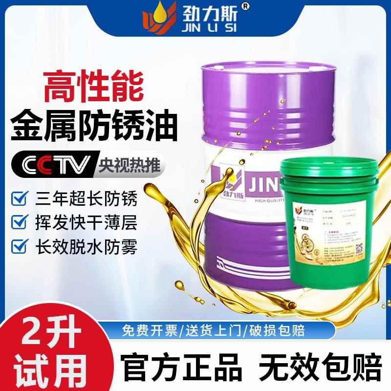 需定制金属表面防锈油工业用脱水速干模具长效防锈剂薄层自喷长期