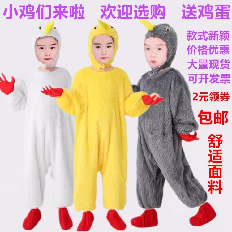 六一幼儿可爱小鸡表演服小黄鸡小黄鸭动物演出服我骄傲小鸡舞蹈服