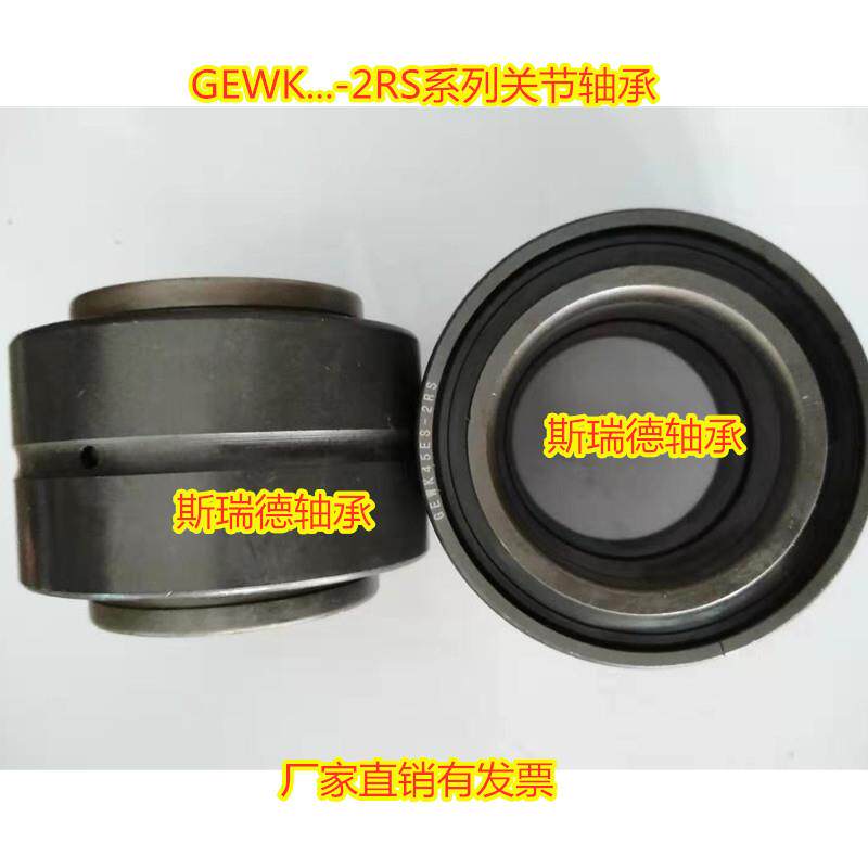 向心关节轴承万向GEWK45ES-2RS GEWK60ES GEWK70 80 90 100 120