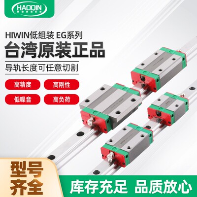 HIWIN台湾原装上银直线导轨滑块滑轨滑台高精度EGH系列低阻四方