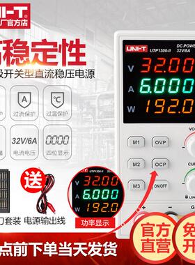 优利德UTP1306-II直流稳压电源高精度32V6A手机维修可调开 关电源
