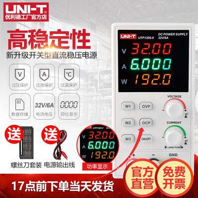 优利德UTP1306-II直流稳压电源高精度32V6A手机维修可调开 关电源