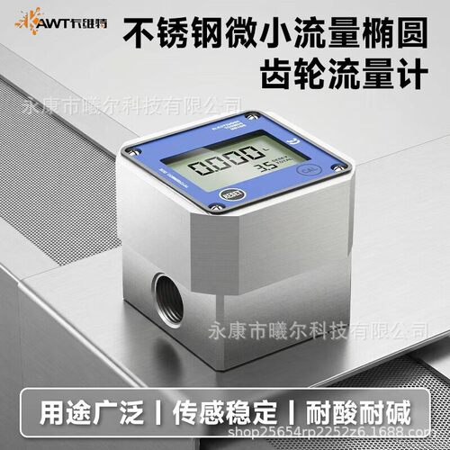 卡维特微小齿轮流量计带485通讯柴汽油甲醇水小流量液体计量表器