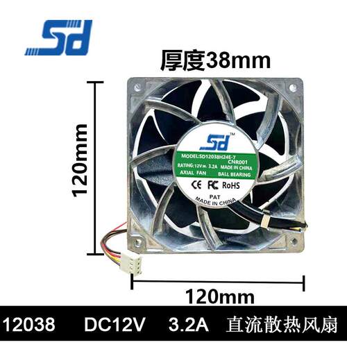 12CM/厘米 12038 12V 3.2A 充电桩机柜电源金属框耐高温散热风扇