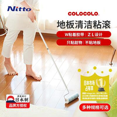 日本NITTO colocolo长柄可伸缩宽幅多用途地板除尘滚筒粘毛器可撕