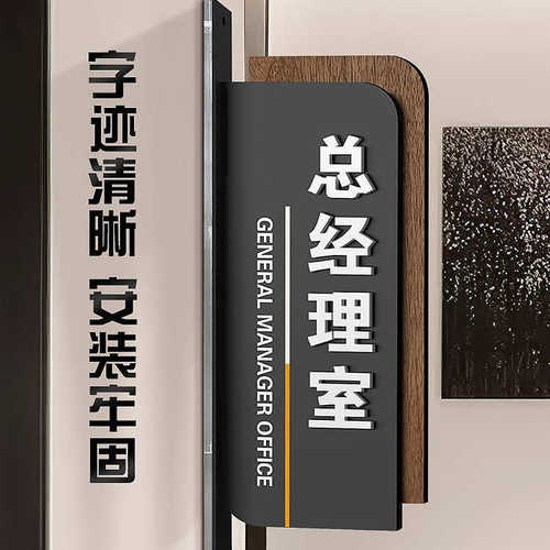 办公室门牌双面总经理会议财务教室科室牌公司可更换式亚
