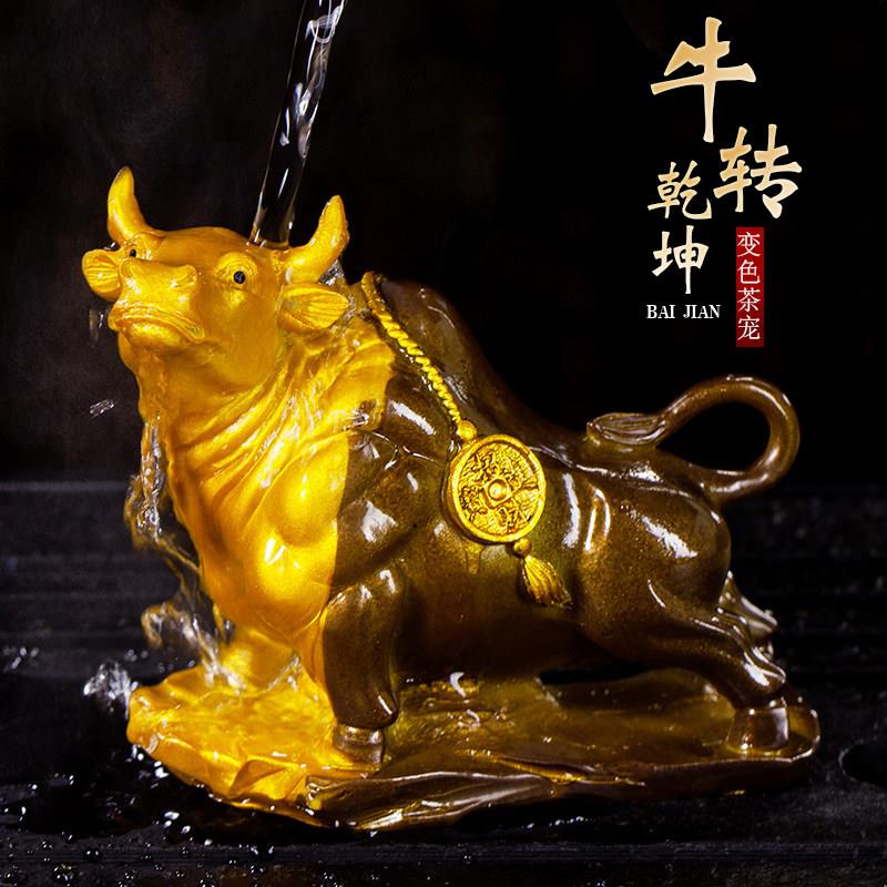 牛变色茶宠摆件牛气冲天可养茶玩茶台茶具茶盘牛宠物配件饰品图片