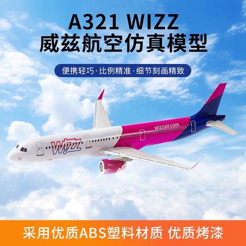彷真飞机模型A321neo威兹航空拼装航模B737max8lot现货1：200比例