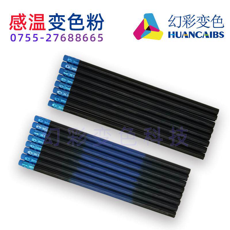 变色铅笔专用变色粉手摸无色材料有色变有色颜料油墨显示消色31度