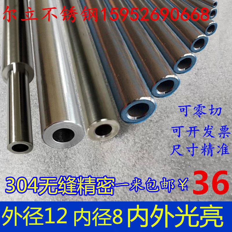 304/316L不锈钢管无缝精密管外径12mm内径8mm壁厚2mm内外光亮滑准