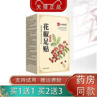 仁济汉艾花椒足贴30贴/盒足底穴位贴睡眠足贴艾草花椒元气足贴