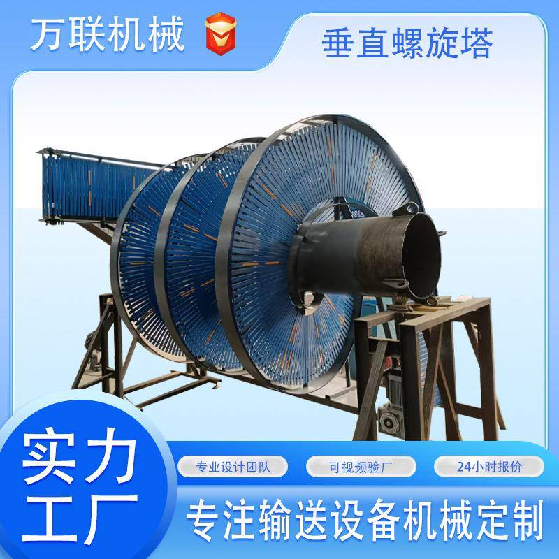螺旋升降塔输送机饮料物料食品上下楼跨楼层流水线垂直螺旋提升机