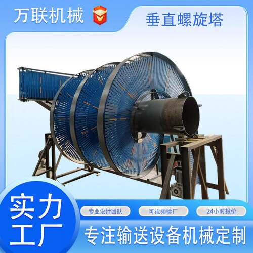 螺旋升降塔输送机饮料物料食品上下楼跨楼层流水线垂直螺旋提升机