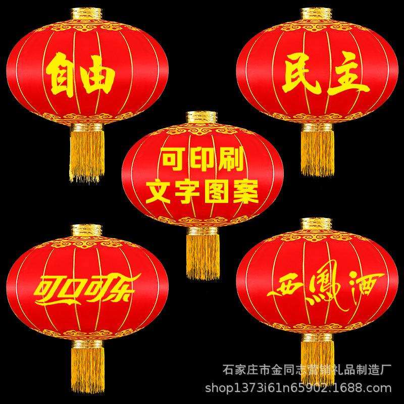24字核心价值观中国梦宣传语户外防水欢度佳节国旗宫灯大灯笼
