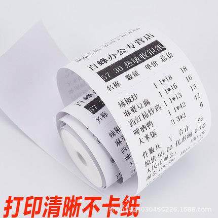 百蜂无管芯57*30热敏收银纸超市小票打印58mm收款专用纸热敏纸