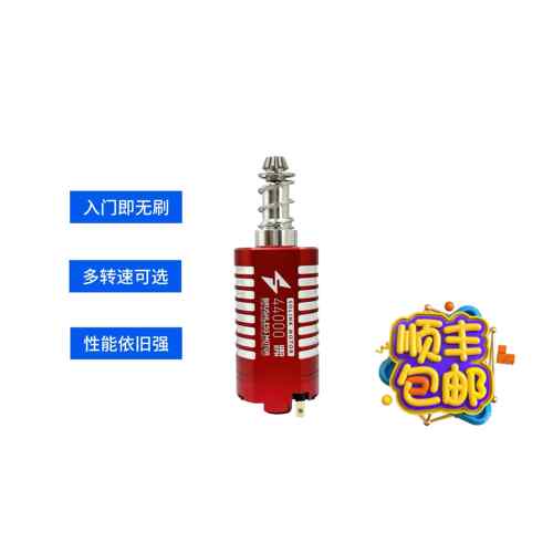 速凌入门版无刷电机 进阶版无刷马达 无调速 480无刷电机