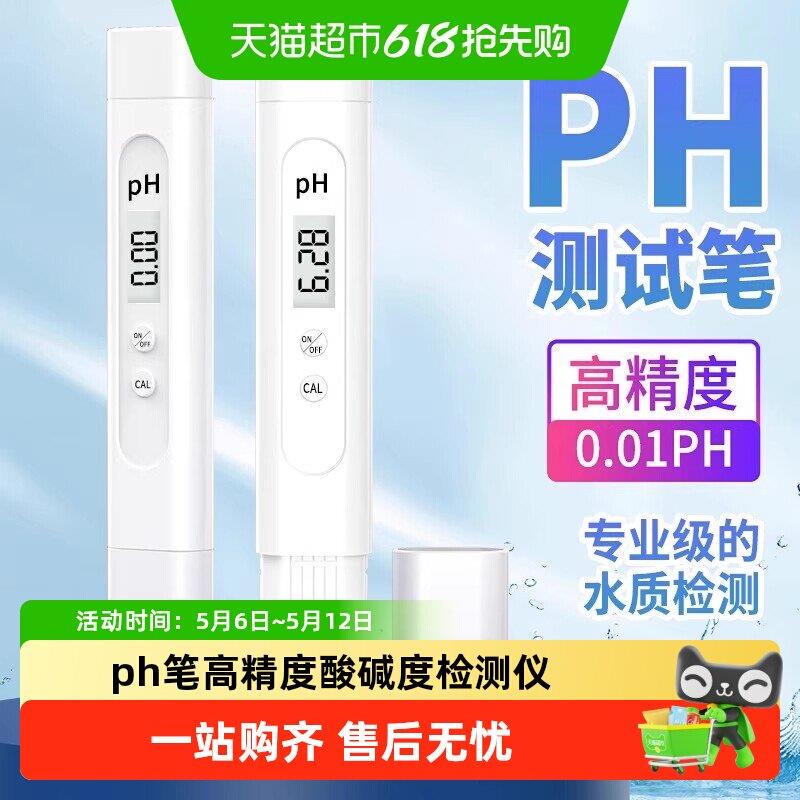 胜达ph测试笔高精度ph计PH值酸碱度检测仪器鱼缸水质检测可携式