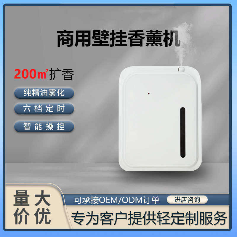 全新无水扩香仪自动喷雾喷香机卧室厕所香薰机空气清新持久除异味