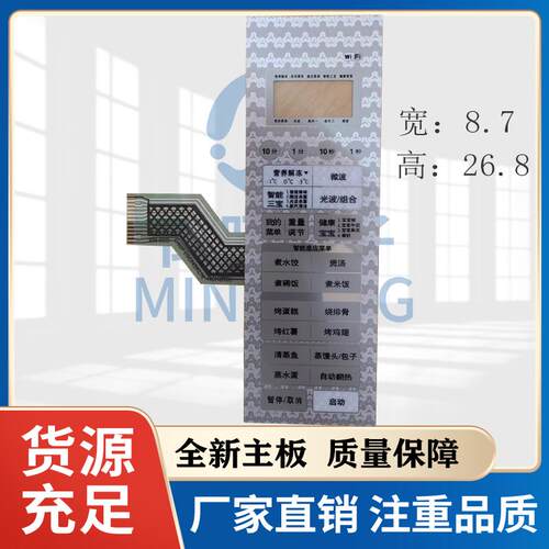 格兰仕微波炉薄膜开关G80F23CN3XLN-R6K(R9)轻触按键薄膜面板面贴 4310