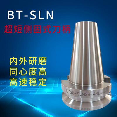BT30-SLN16-35L BT50-SLN28-43L超短侧固式刀柄 BT刀柄非标定制