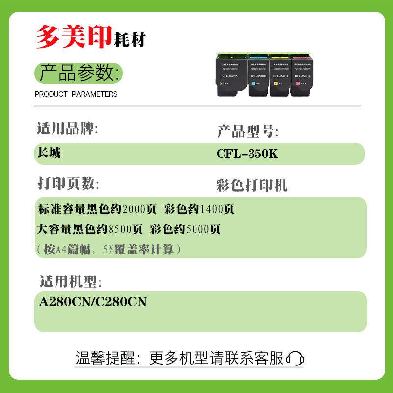 适用长城CFL-350粉盒A280CN墨粉盒 C280CN彩色打印机大容量碳粉盒