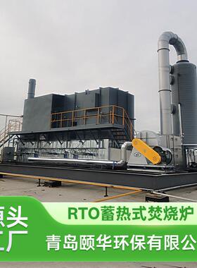 船舶喷漆废气处理蓄热式氧化炉工业有机废气VOCs处理RTO焚烧炉