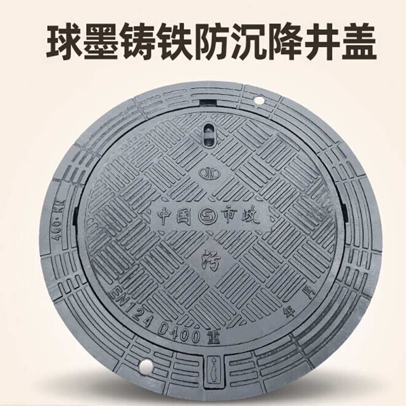 现货防沉降式井盖球墨铸铁圆形井盖重型防盗沙井井盖市政铸铁井盖