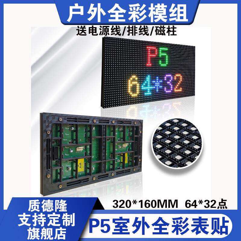 户外表贴全彩模组P2P2.5P3P4P5P6P8P10广告屏LED显示屏单元板