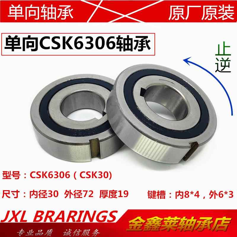 深沟球滚动滚珠单向单方向止逆离合器轴承CSK6306（CSK30)带键槽