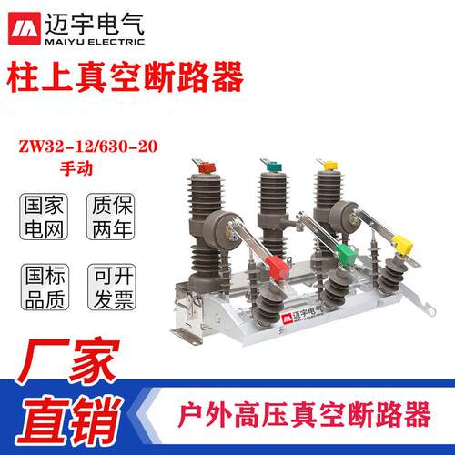 10KV柱上断路器ZW32柱上开关ZW32-12/630户外高压真空断路器