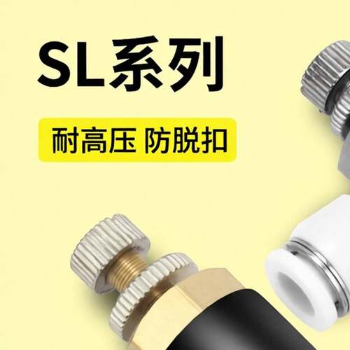 气动气缸气管快速接头LSA调速阀节流阀调节气阀手动调压SL6/8-01
