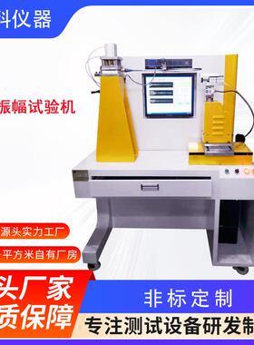 球拍XYZ振幅试验机羽毛球拍三向振动试验机球拍振频试验机