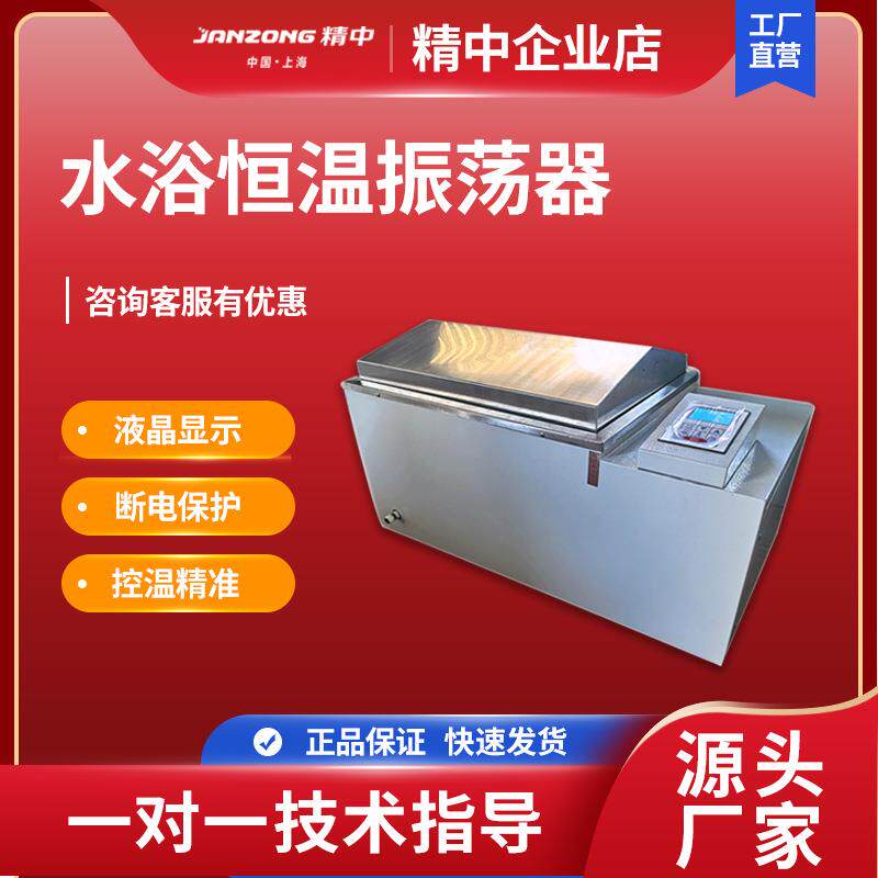 水浴摇床振荡器