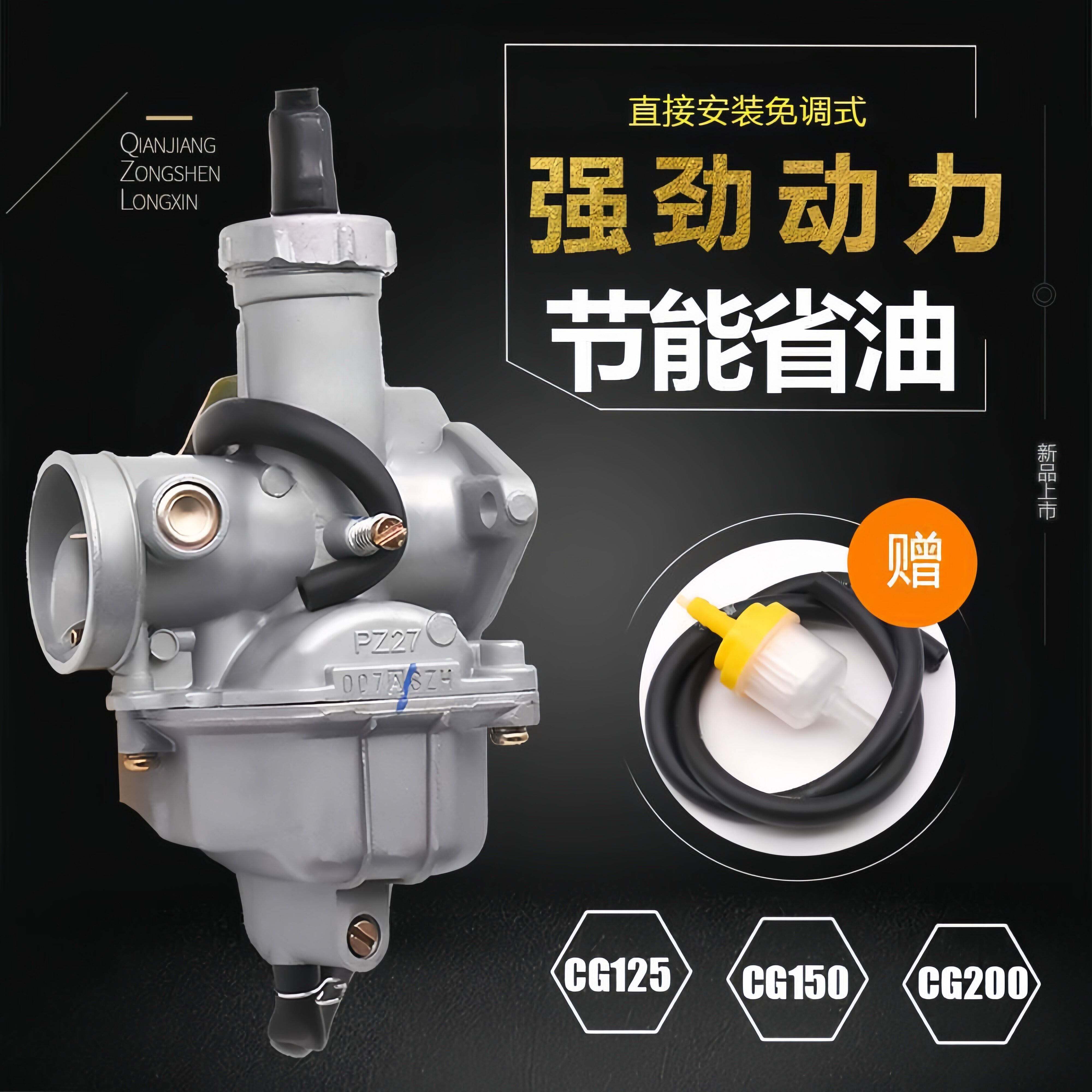 CG125 150 200 250 化油器PZ26 27 30三轮车钱江隆鑫宗申沙滩摩托