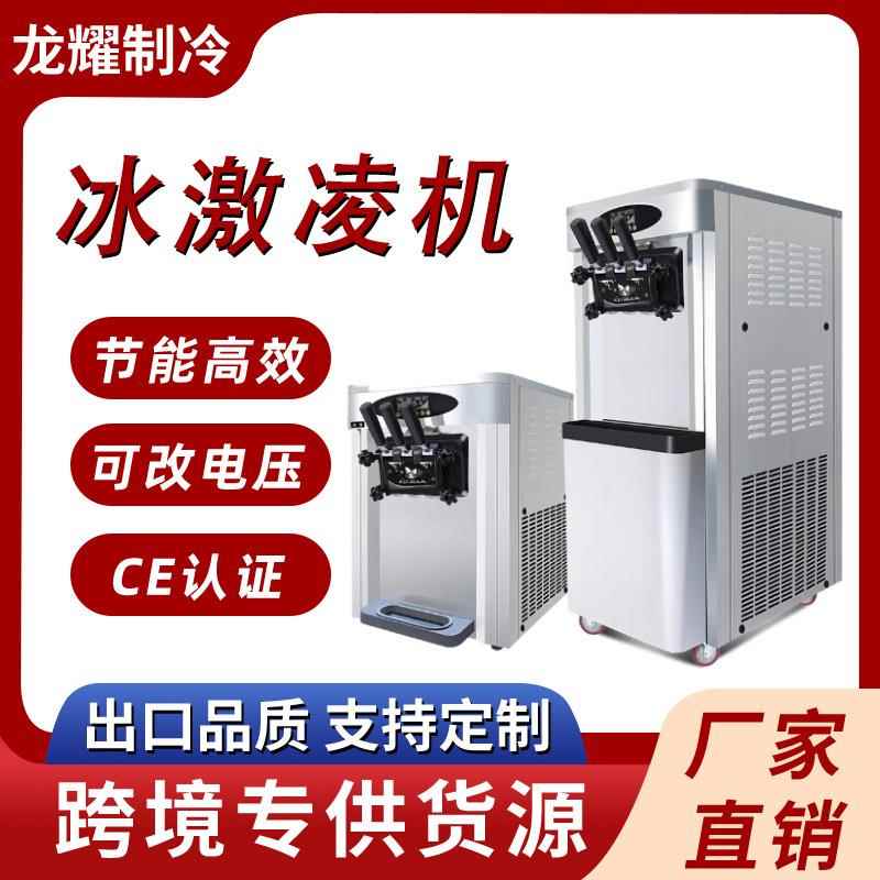 冰淇淋机商用摆摊冰激凌机冰激淋雪糕机小型台式甜筒机脆皮蛋筒机