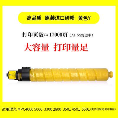 适用理光复印机MPC5000 3300 5501墨粉C3501 4500 5502原装碳粉盒