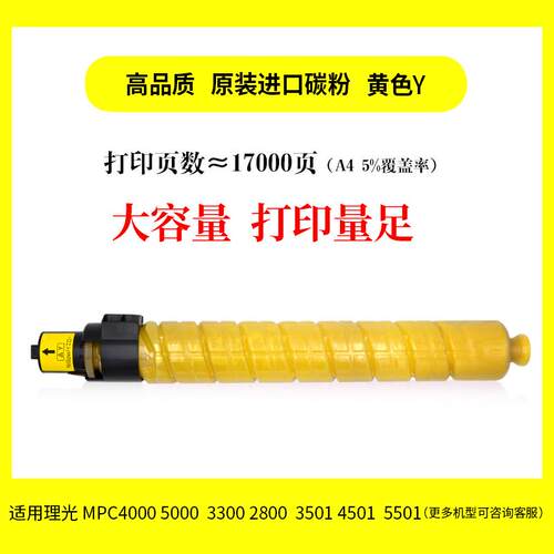 适用理光复印机MPC5000 3300 5501墨粉C3501 4500 5502原装碳粉盒