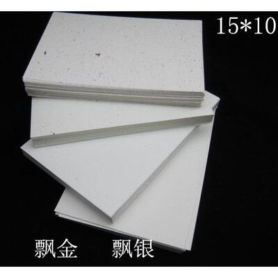 特种纸 飘金卡 飘银卡 空白明信片 手绘卡 橡皮章印片 15*10CM