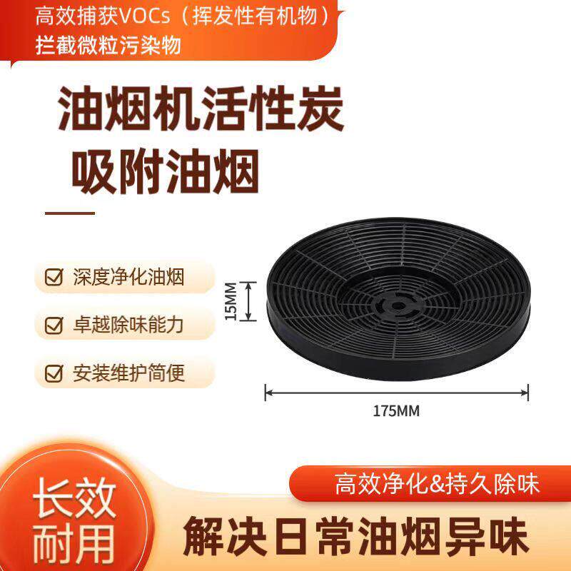 油烟机过滤网圆形活性炭过滤抽烟机吸附味道油烟机配件