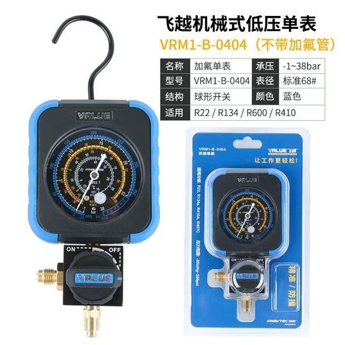 飞2越空调加氟表单表阀压力表 R22rr4103r407冷媒雪种氟表加工具