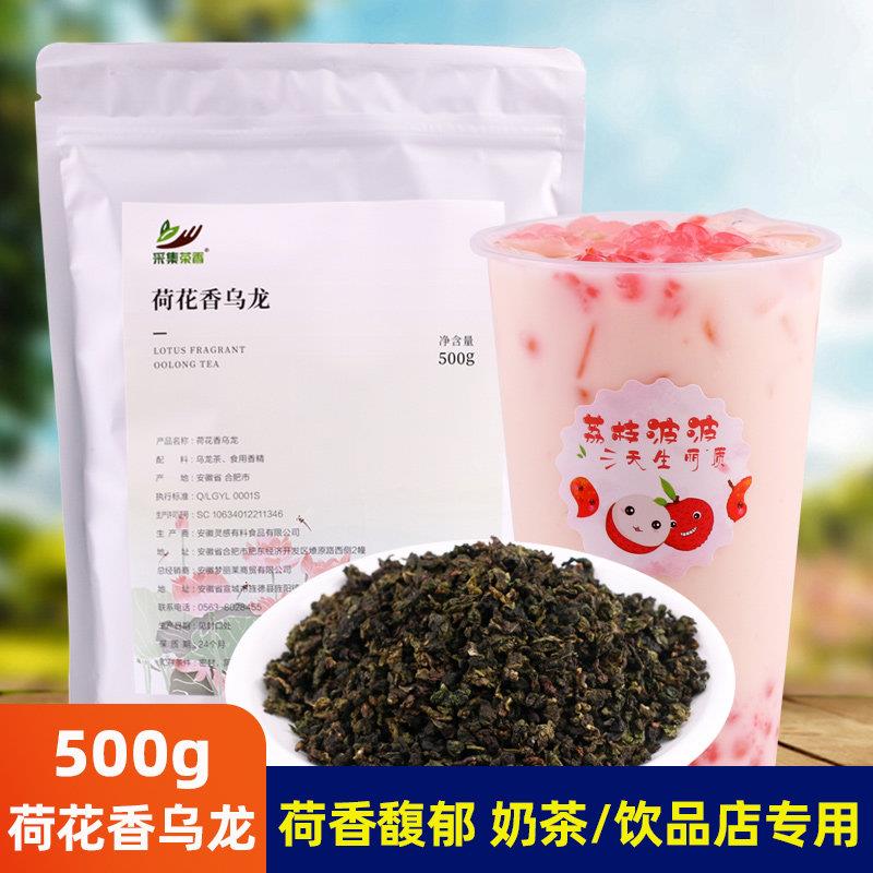 荷花香乌龙茶500g四季春茉莉毛尖白桃水果茶商用鸭屎香茶叶奶茶店