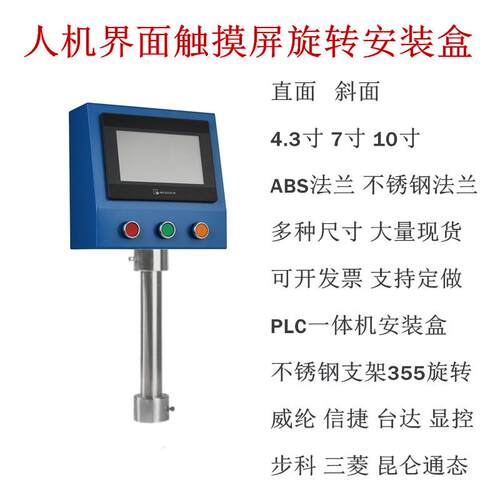 触控屏幕安装盒7寸威纶控制箱电控箱信捷人机界面安装支架PLC配电