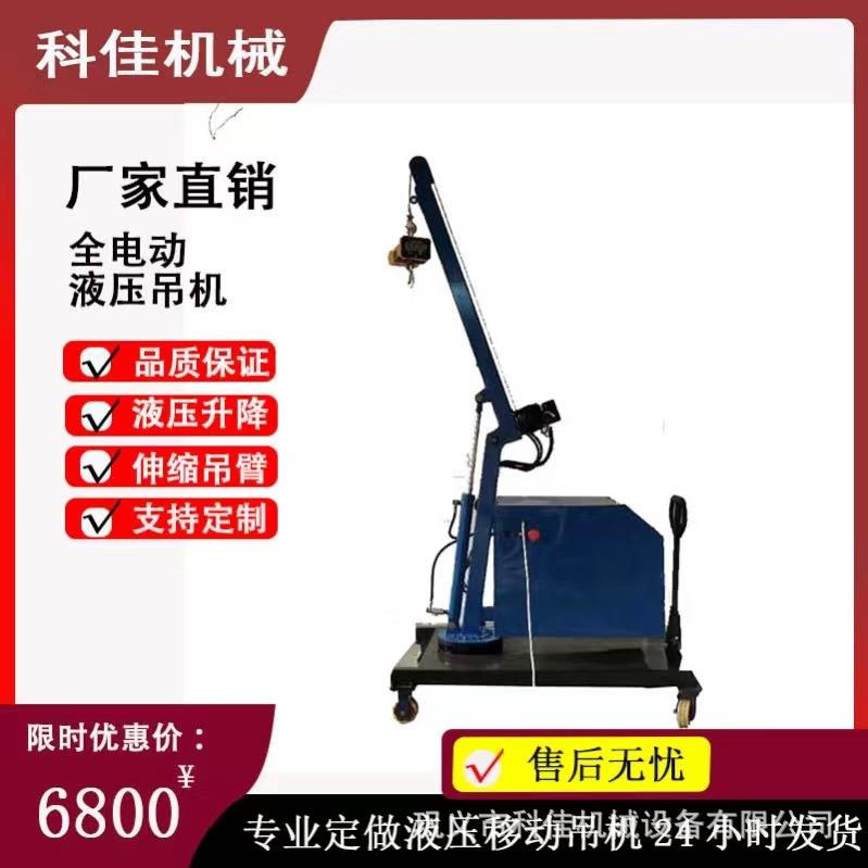 移动吊机车间仓库搬运装卸货模具更换电动液压旋转小型吊车伸缩臂