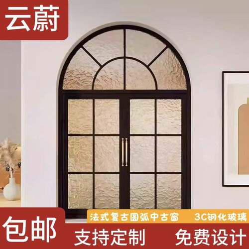 定制铝合金法式覆古窗圆弧中古窗半圆形玻璃平开 窗异形法式窗钢