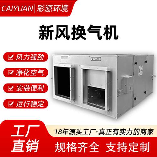 新风换气机办公楼商用大风量双向静音净化排风机全热交换器